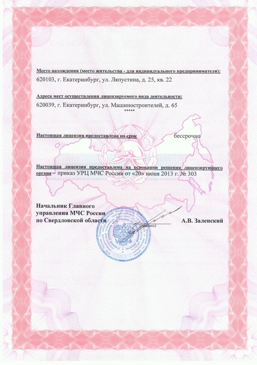 Лицензия МЧС — страница 2