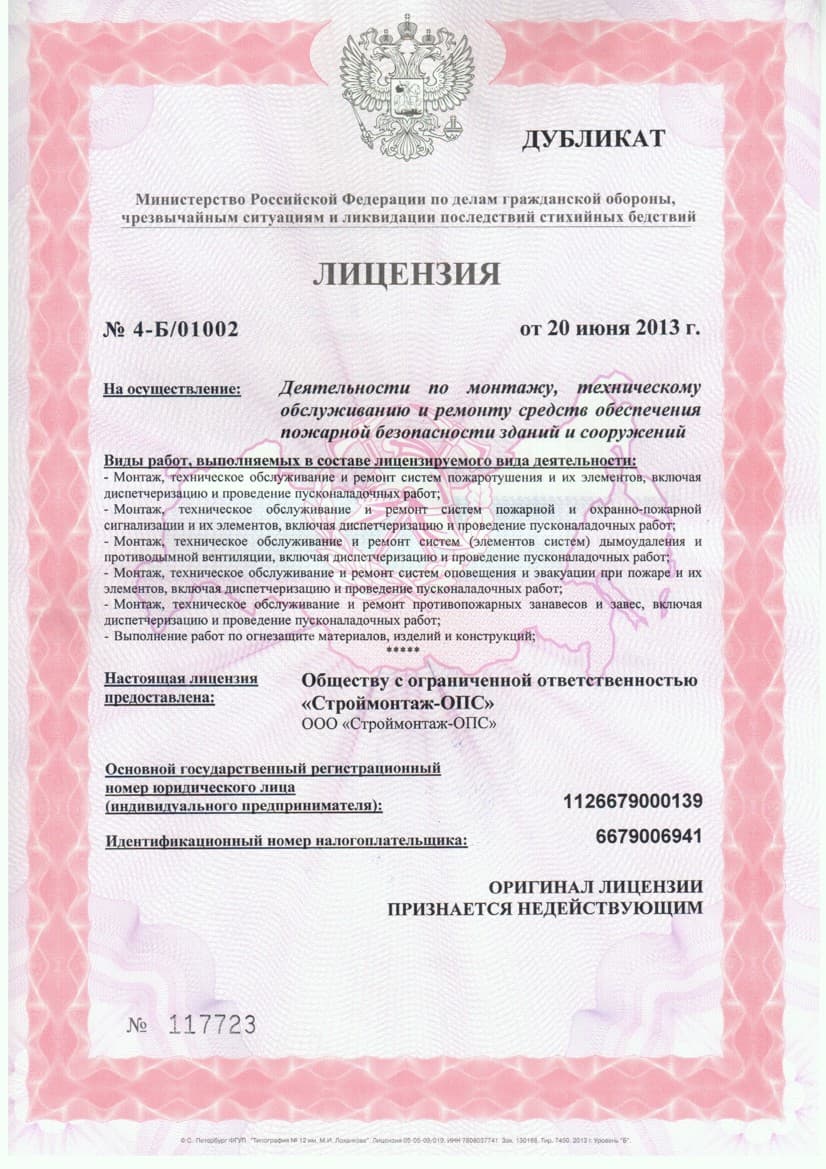 Лицензия МЧС — страница 1